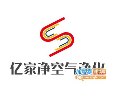 亿家净空气净化加盟费