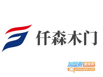 仟森木门加盟费