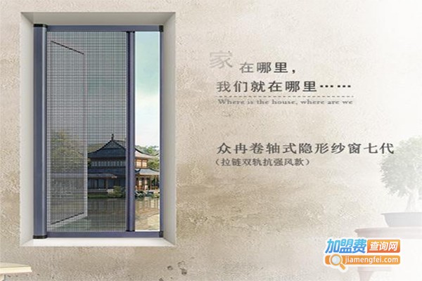 众冉门窗加盟费