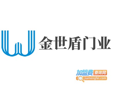 金世盾门业加盟费