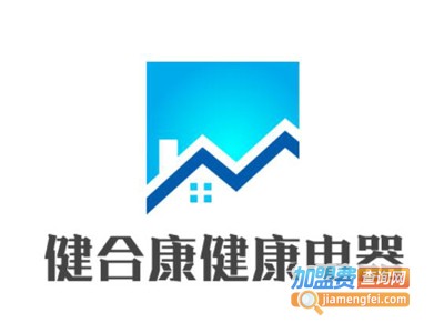 健合康健康电器加盟费