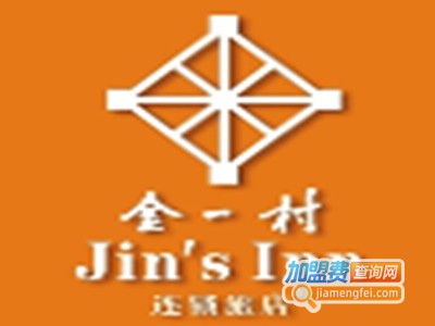 金一村酒店加盟费