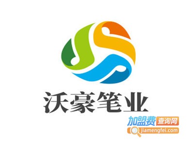 沃豪笔业加盟
