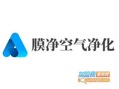 膜净空气净化加盟费