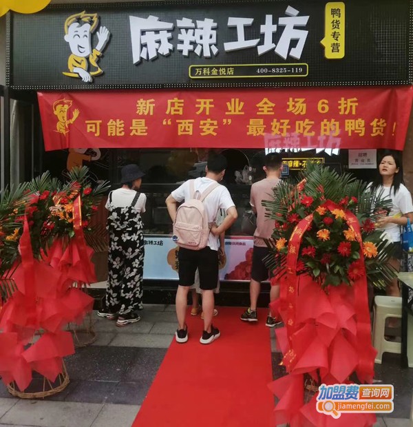 麻辣工坊