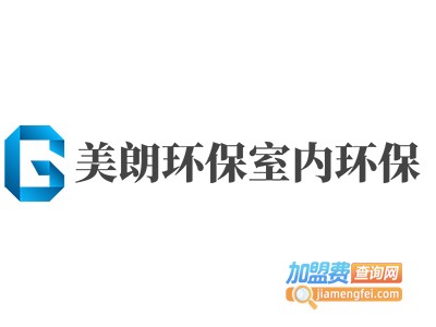 美朗环保室内环保加盟费