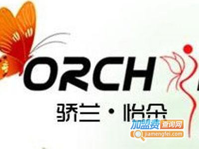 骄兰怡朵化妆品加盟电话