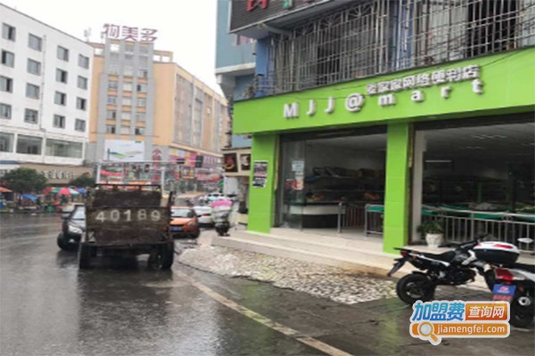麦家家网络便利店加盟费