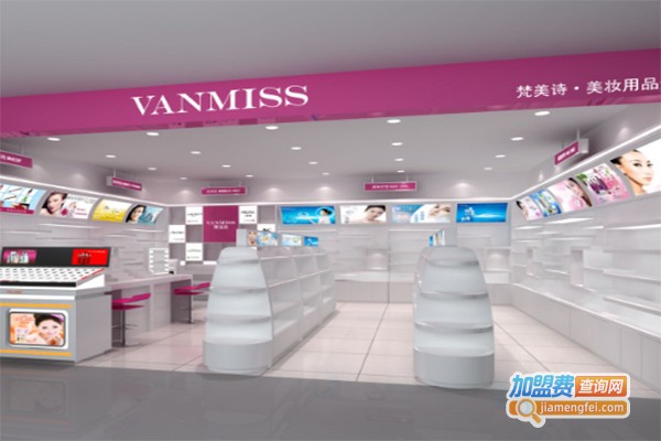 梵美诗美妆用品超市加盟费
