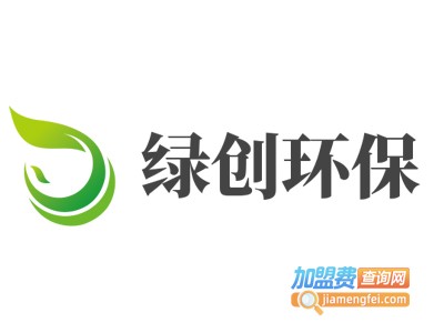 绿创环保加盟费