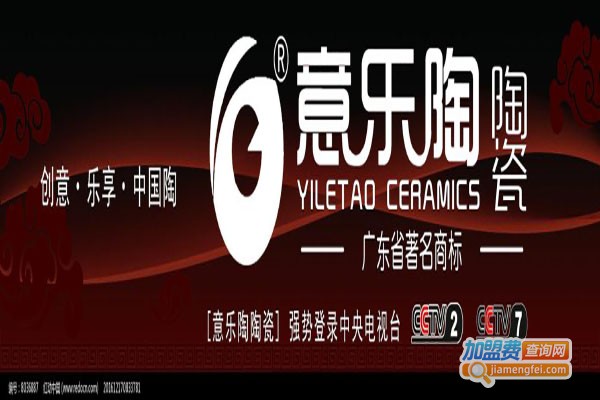 意乐陶陶瓷加盟费