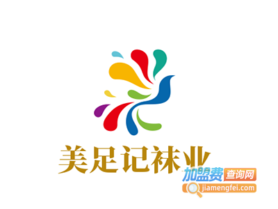 美足记袜业加盟费