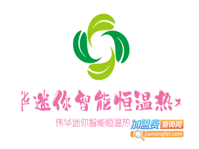伟华迷你智能恒温热水宝加盟费