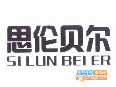 思伦贝尔吊顶加盟费