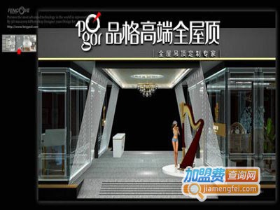 品格高端全屋顶加盟费