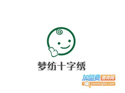 梦纺十字绣加盟费