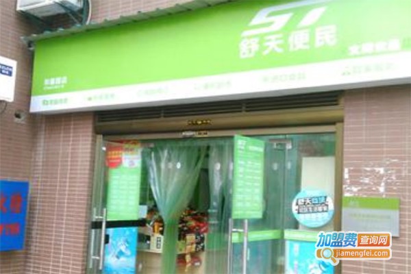 舒天便民店加盟费