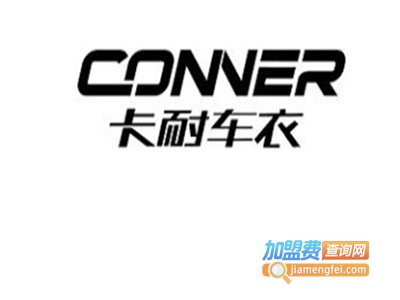 卡耐车衣加盟费