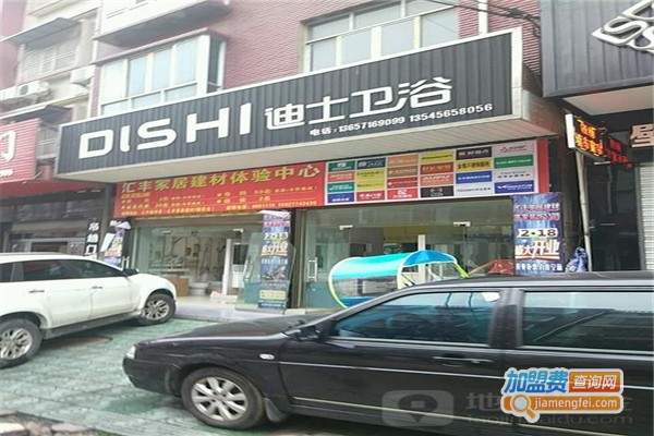 迪士卫浴加盟费