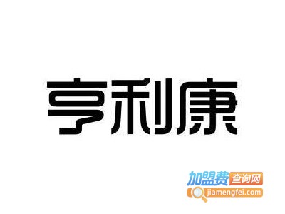 亨利康即热式电热水器加盟费