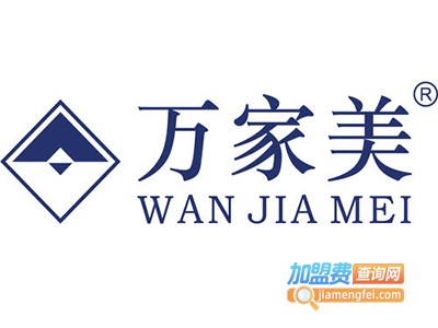 万家美净水器加盟费