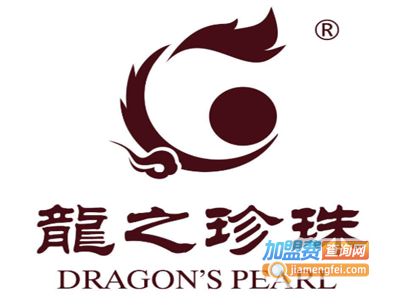 龙之珍珠加盟电话