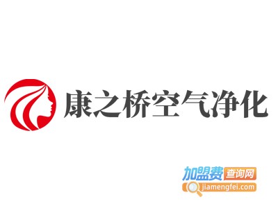康之桥空气净化加盟费