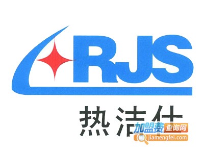 热洁仕热水器加盟