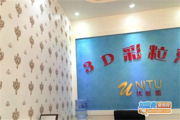 优耐图3D彩粒漆加盟费