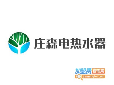 庄森电热水器加盟费