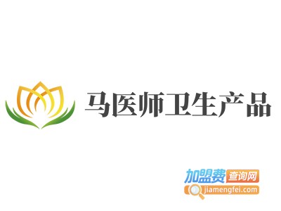 马医师卫生产品加盟费