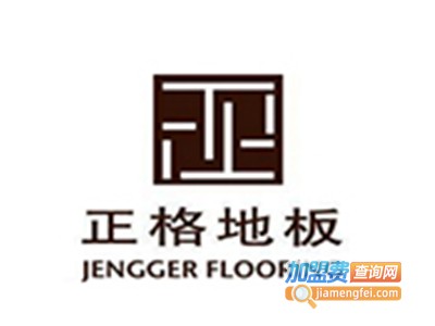 正格地板加盟费