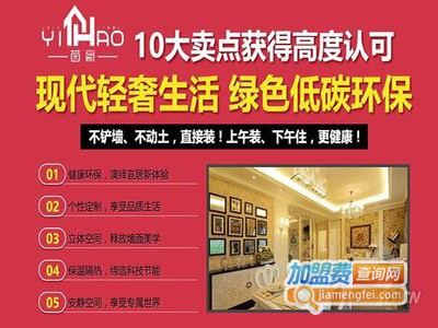 茵豪全屋整装加盟费