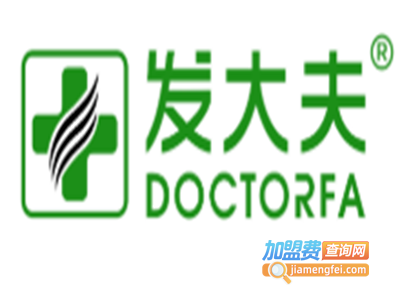 发大夫化妆品加盟电话