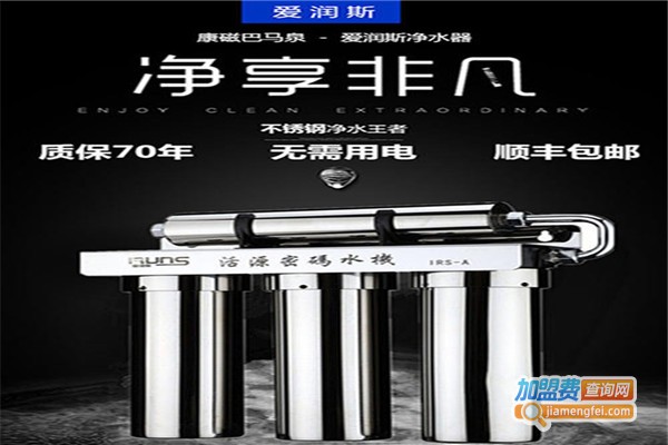慈溪爱润斯净水器加盟费