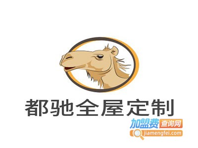 都驰全屋定制加盟费