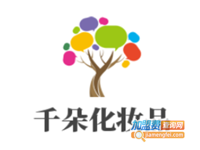 千朵化妆品加盟电话