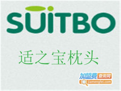 适之宝枕头加盟费
