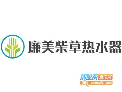 廉美柴草热水器加盟费