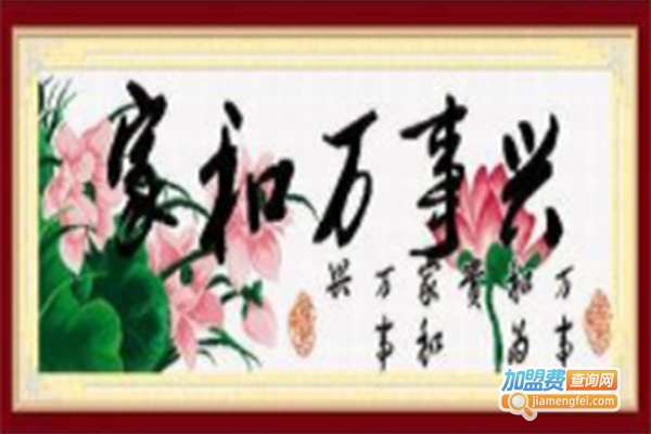 王子十字绣加门店