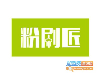 粉刷匠旧墙翻新加盟费