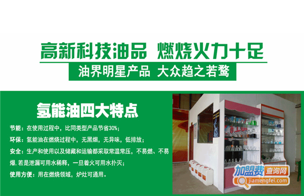 安炬氢能油加盟费