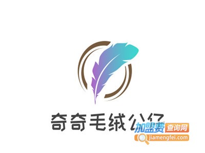 奇奇毛绒公仔加盟费