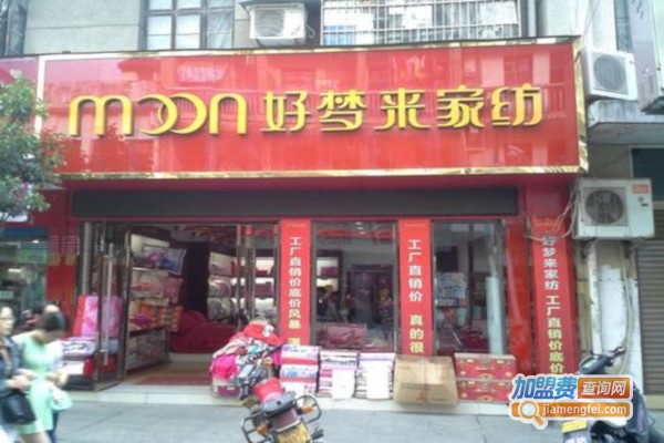 好梦来家居加盟费