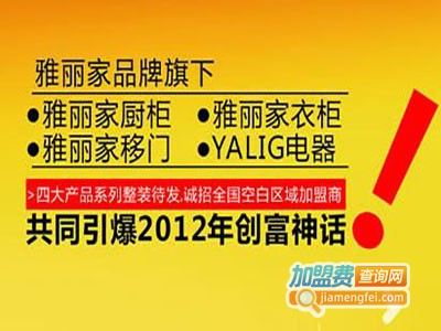 雅丽家智能全屋定制加盟费
