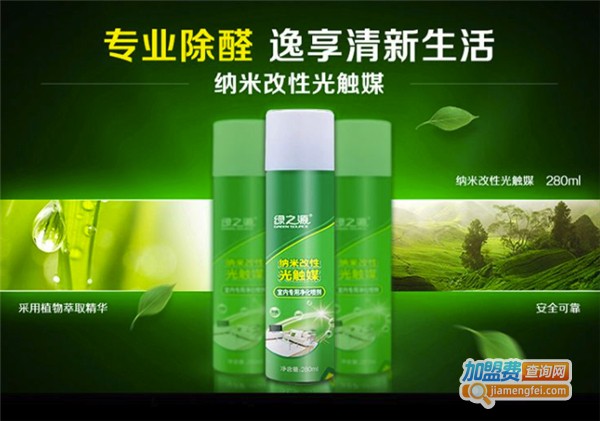 绿之源室内环境净化