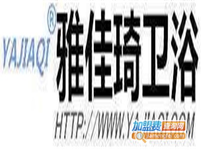 雅佳琦卫浴加盟费