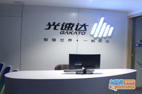 光速达家居加盟费
