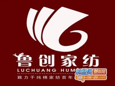 鲁创家纺加盟费