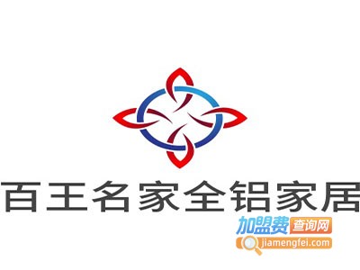百王名家全铝家居加盟费